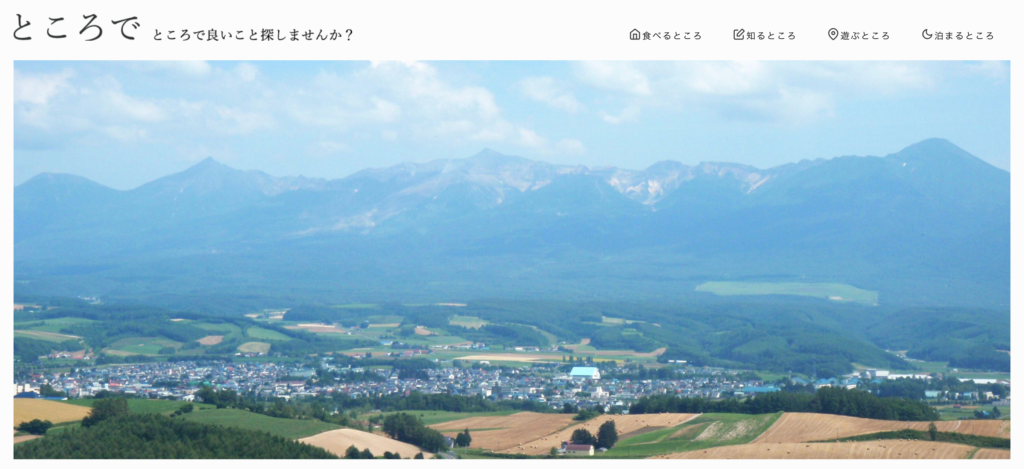 ところで
