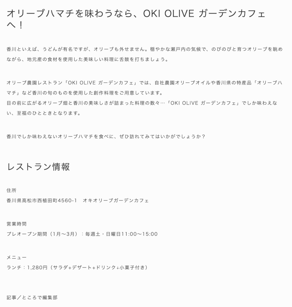 OKI OLIVE ガーデンカフェ