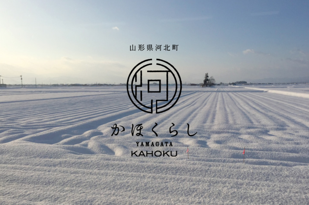 かほくらし