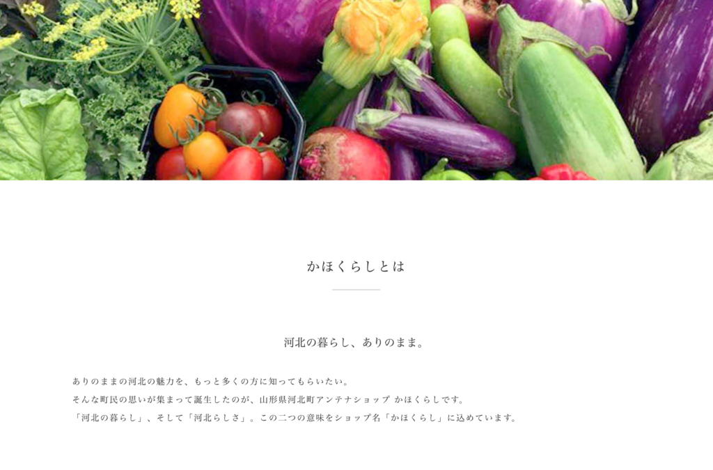 かほくらし