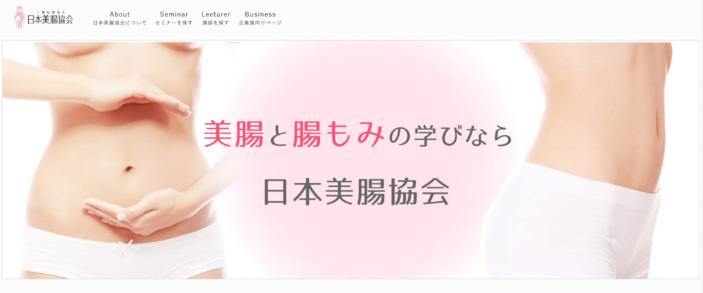日本美腸協会
