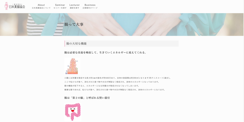 日本美腸協会