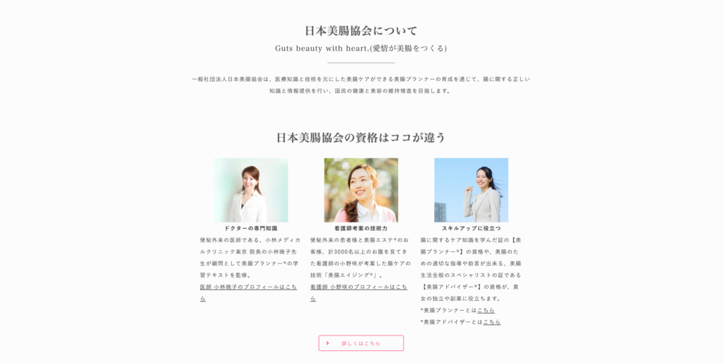 日本美腸協会
