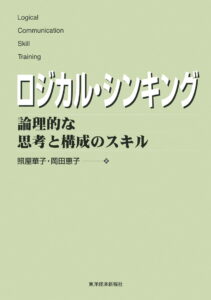 ①Best solution Logical thinking Logical thinking and organizational skills