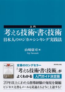 ② Introduction to thinking and writing skills Japanese logical thinking practices