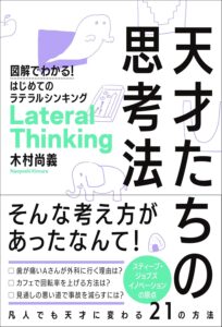 3. The Thinking Methods of Geniuses Illustrated Guide to Lateral Thinking for Beginners