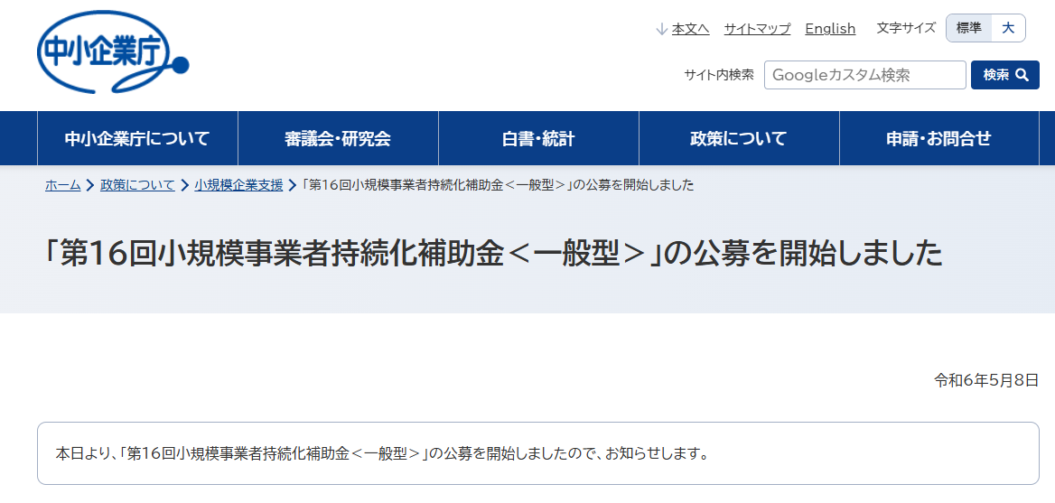 小規模事業者持続化補助金＜一般型＞