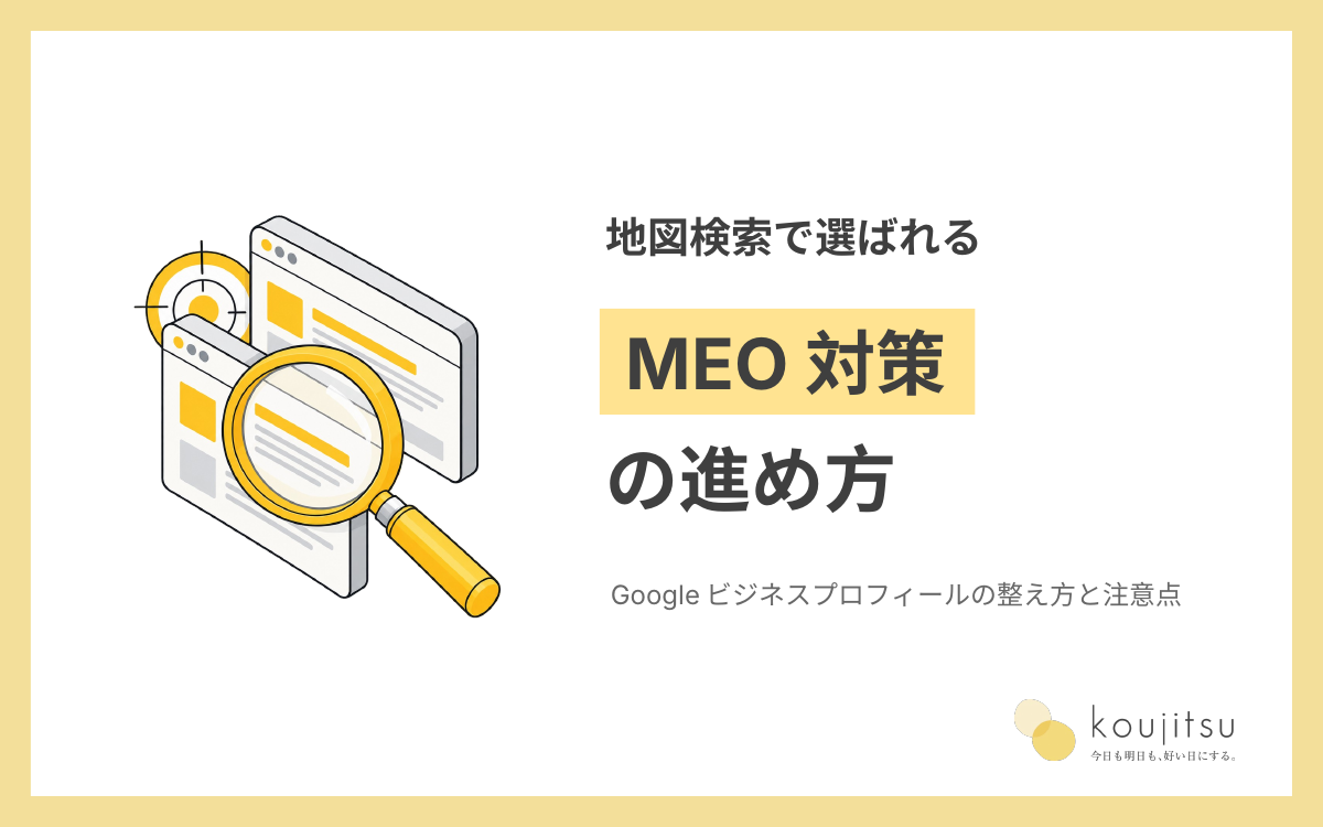 MEO 対策 アイキャッチ