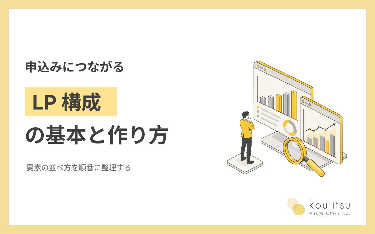 LP 構成 アイキャッチ